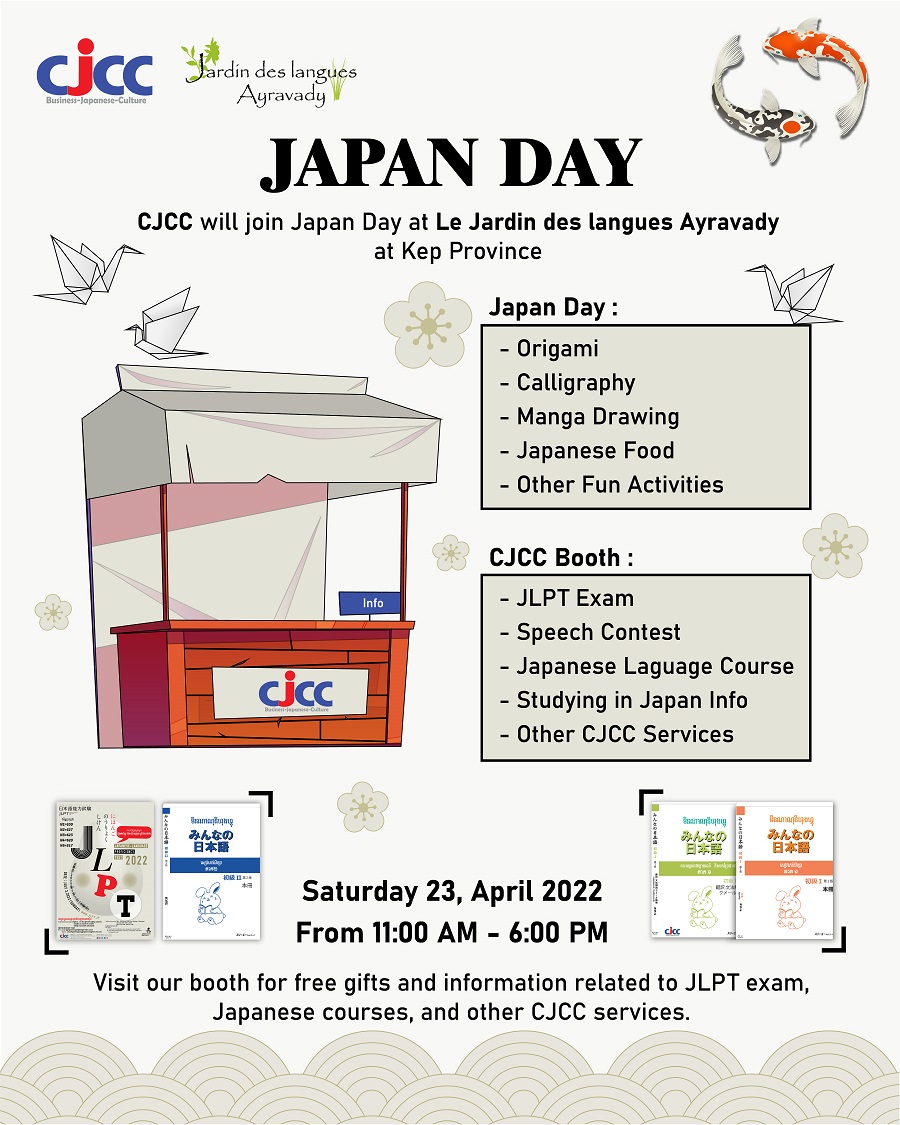 [Announcement] CJCC will join “JAPAN Day in Kep”
