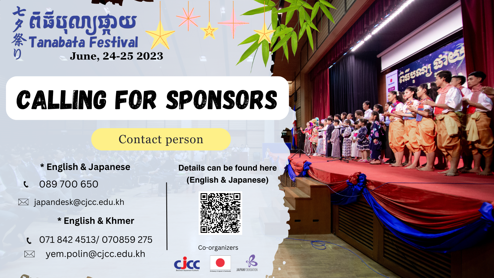 📣📣[Call for Sponsors of the Tanabata Festival 2023] 🎉🎊