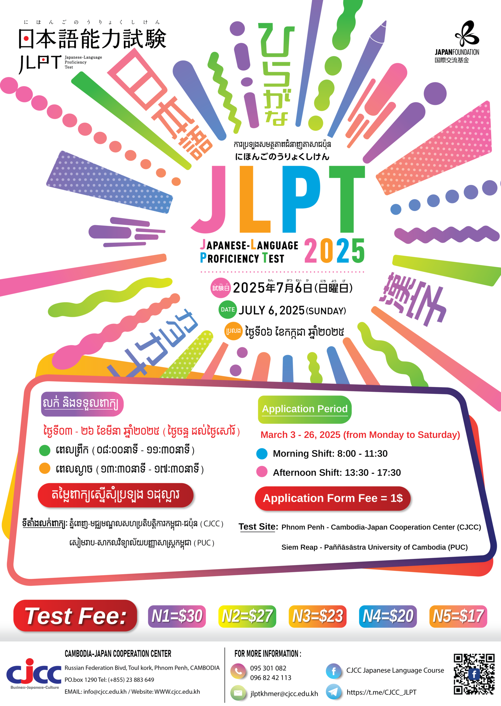 The 1st JLPT Application and Registration in 2025 - CJCC